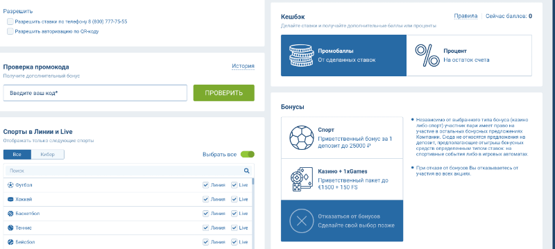 1xBet вход в личный кабинет сайта